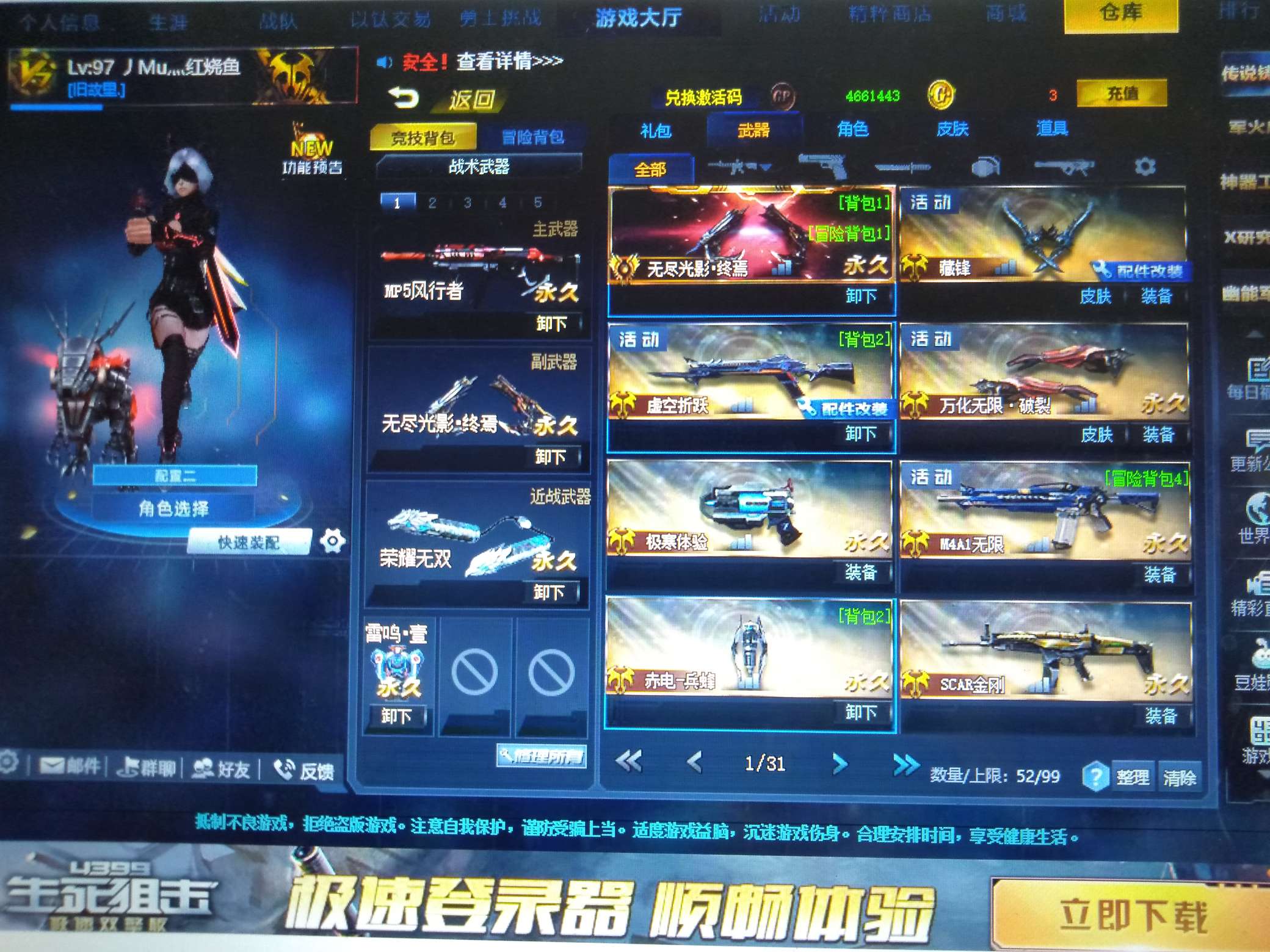 无尽光影终焉传说的号不要毁号 / 生死狙击-页游 / 联通 / 联通四区