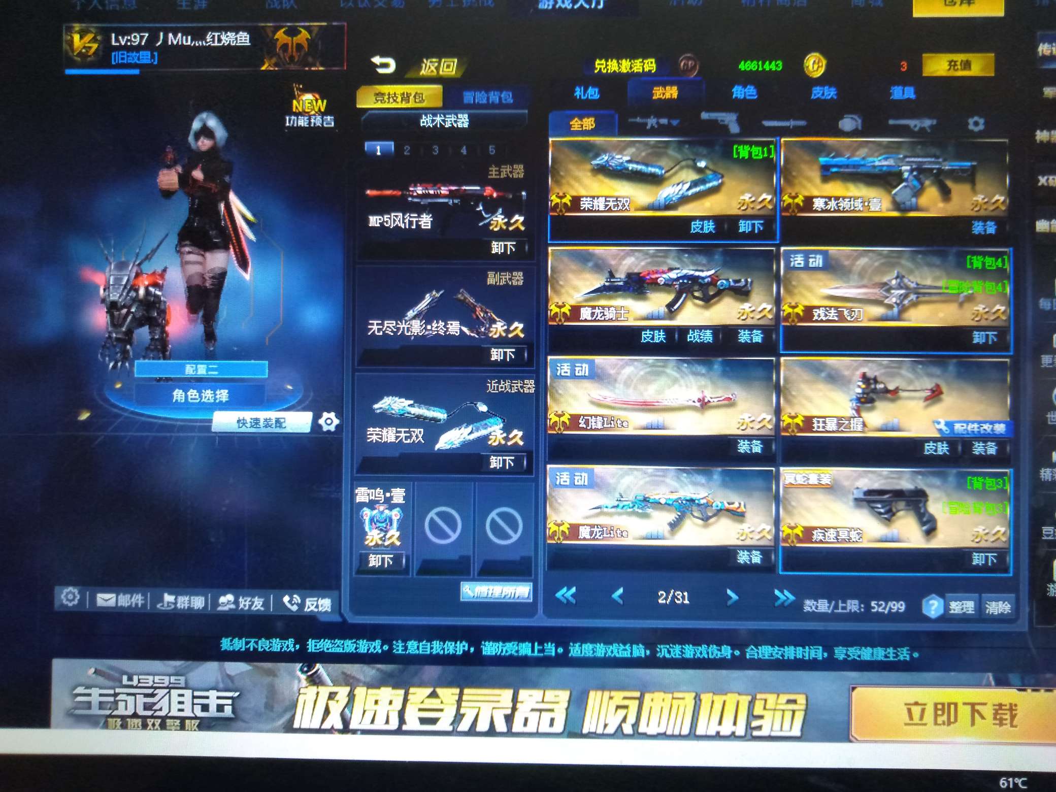 无尽光影终焉传说的号不要毁号 / 生死狙击-页游 / 联通 / 联通四区