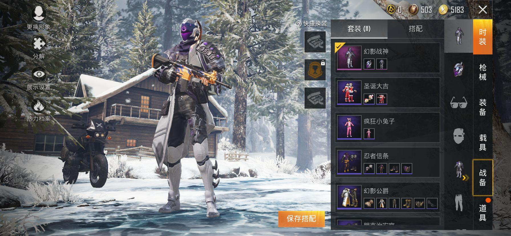 全套衣服枪皮肤圣诞大吉疯狂兔子幻影公爵燃烧卡里路潮流 / 和平精英