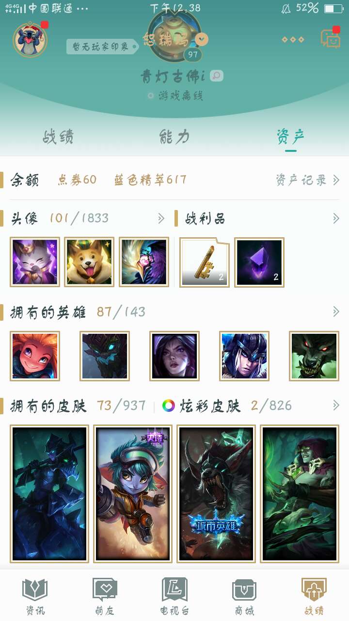 Slol 开黑slol专用号 恕瑞玛白银段经典账号 / 英雄联盟 / 联盟五区 / 恕瑞玛 - GG租号