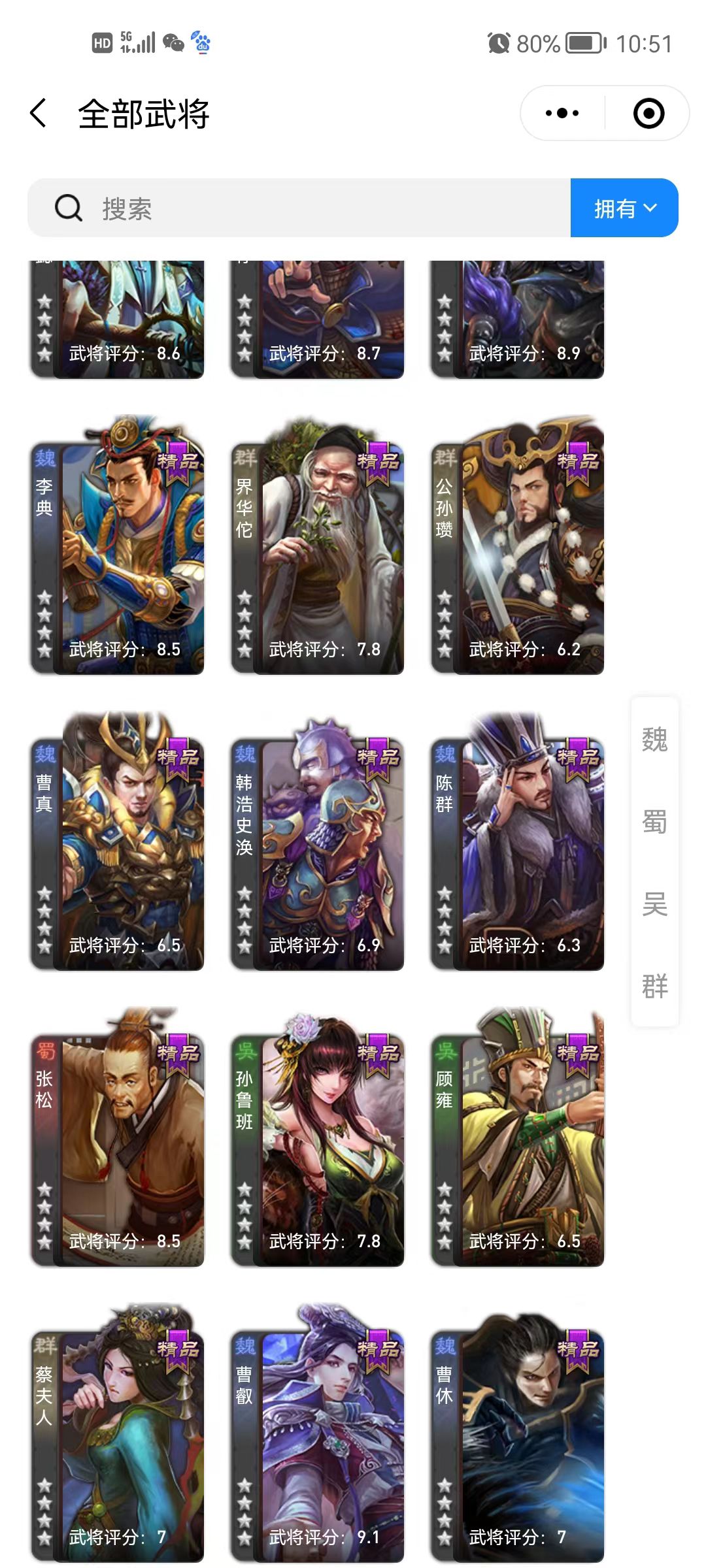 三国杀移动版谋马超|花鬘|星徐晃|界蔡文姬|SP赵**|谋吕蒙|界甘宁|界曹植|某刘颖|界马超|界 / 三国杀手游 / 全区全服 / 全区全服 ...