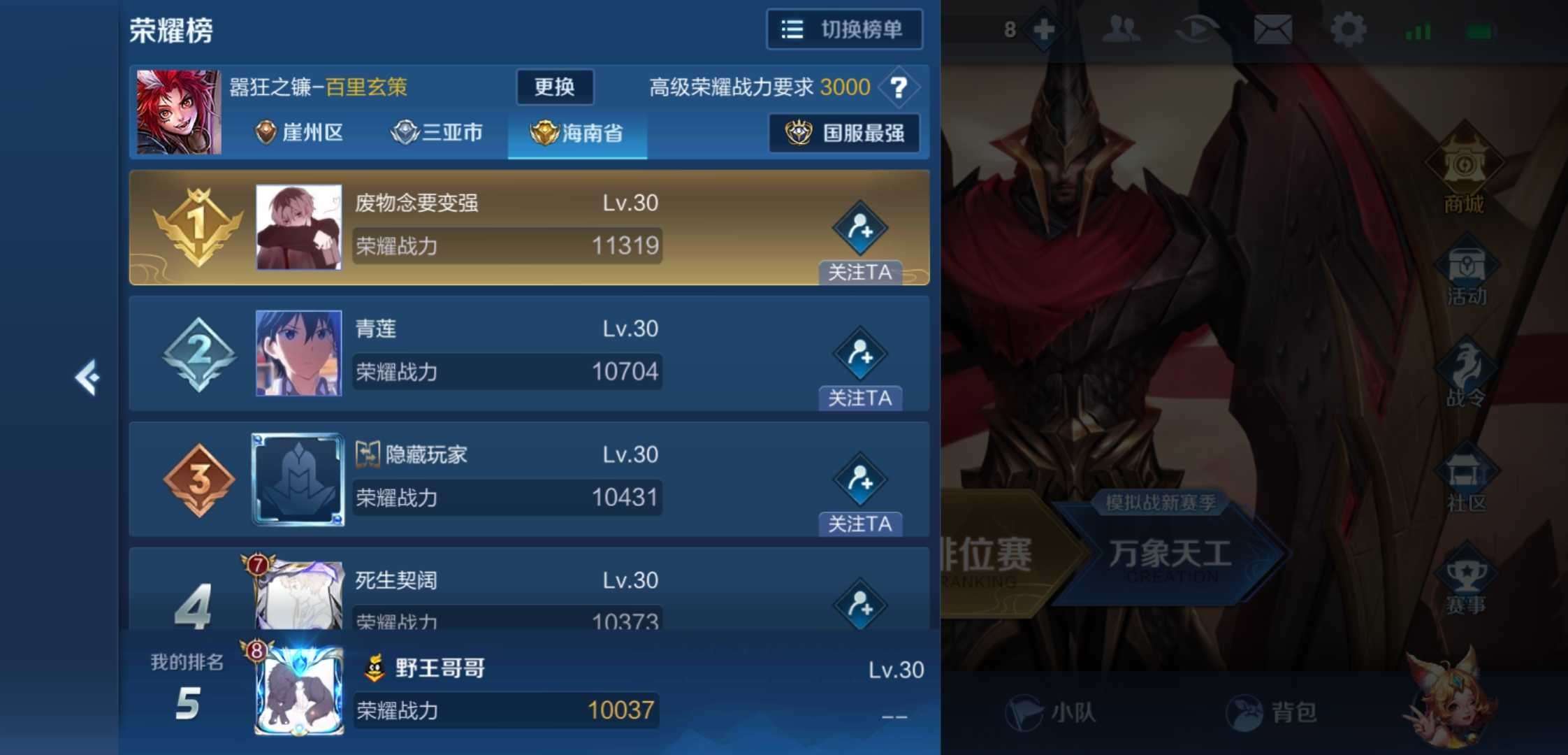 荣耀王者101星全平台最高省级万战电光耗子297皮全典藏装逼必备神器