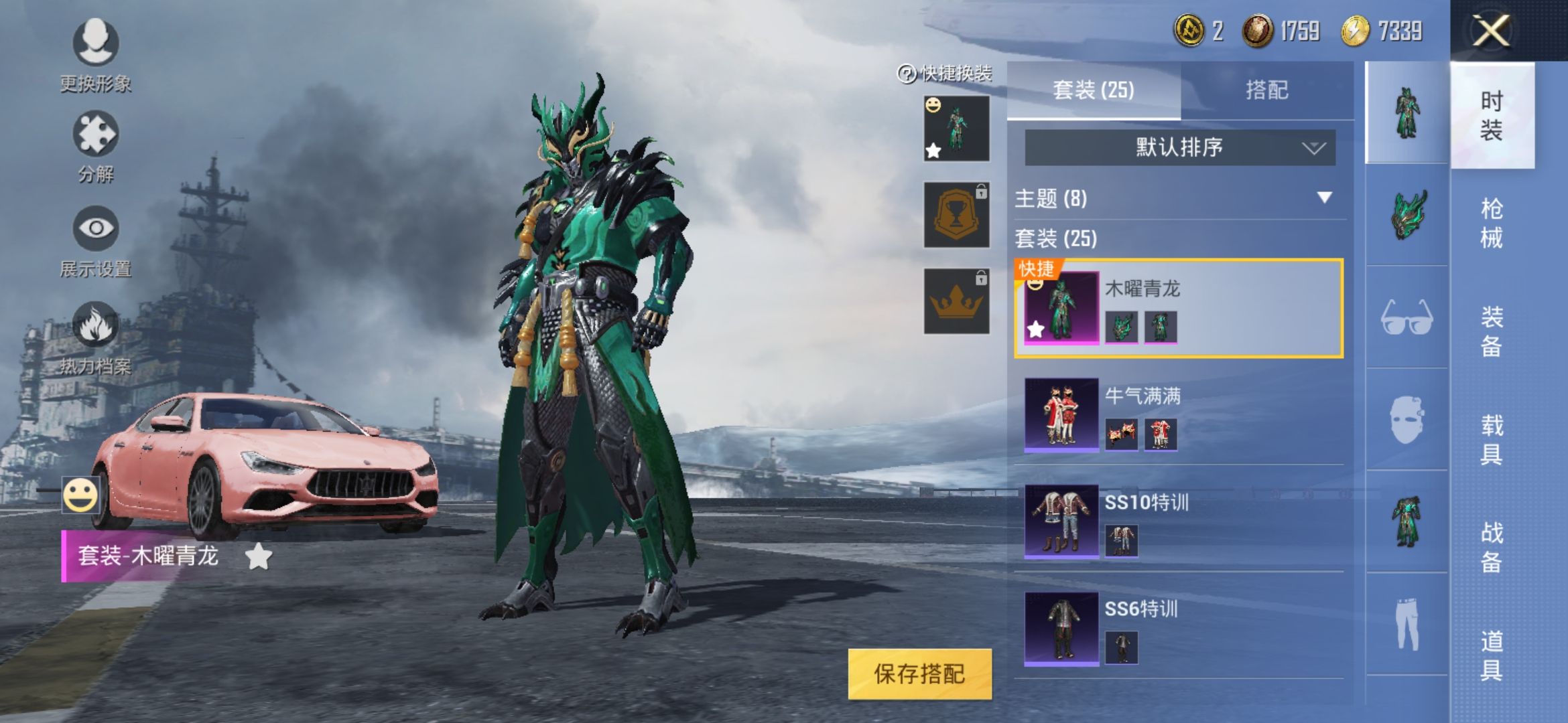 粉色玛莎拉蒂木曜青龙牛气满满疯狂小兔子甜蜜告白