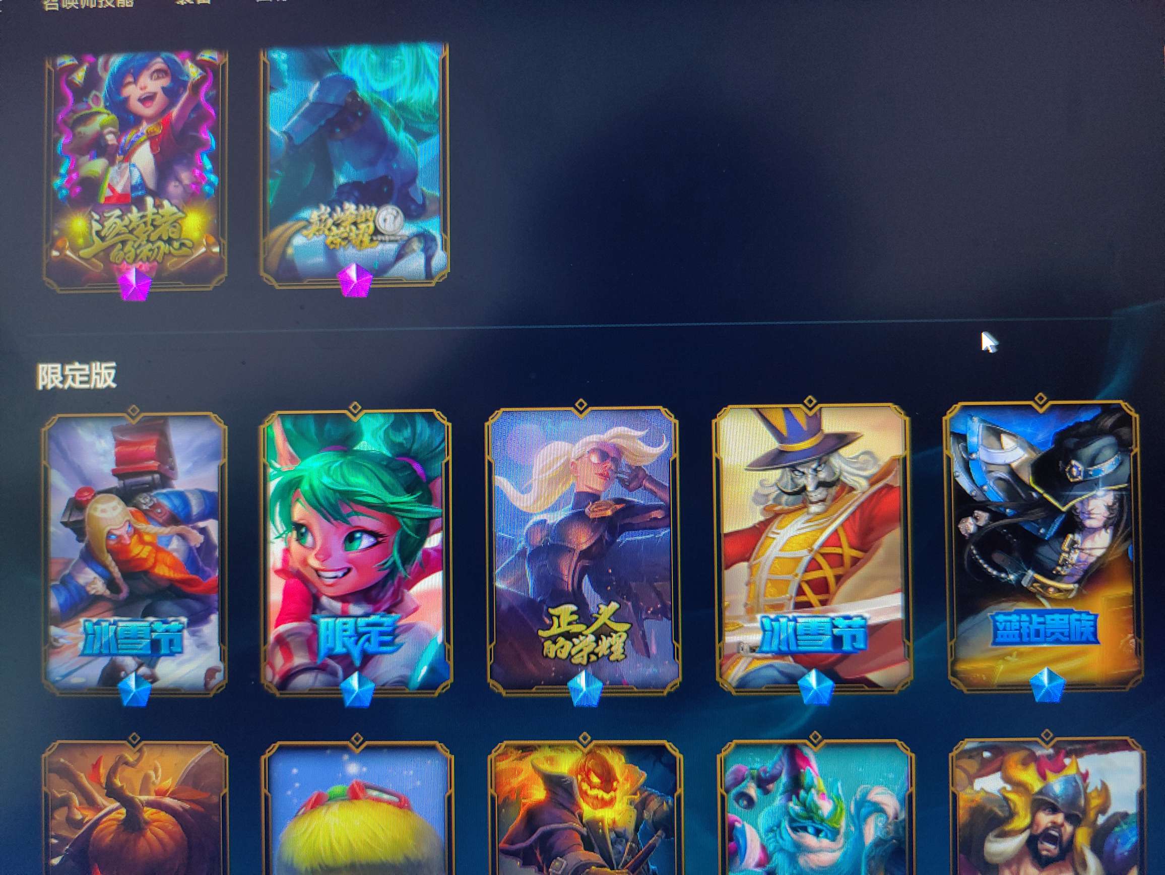 啊英雄联盟多传说多限定皮肤