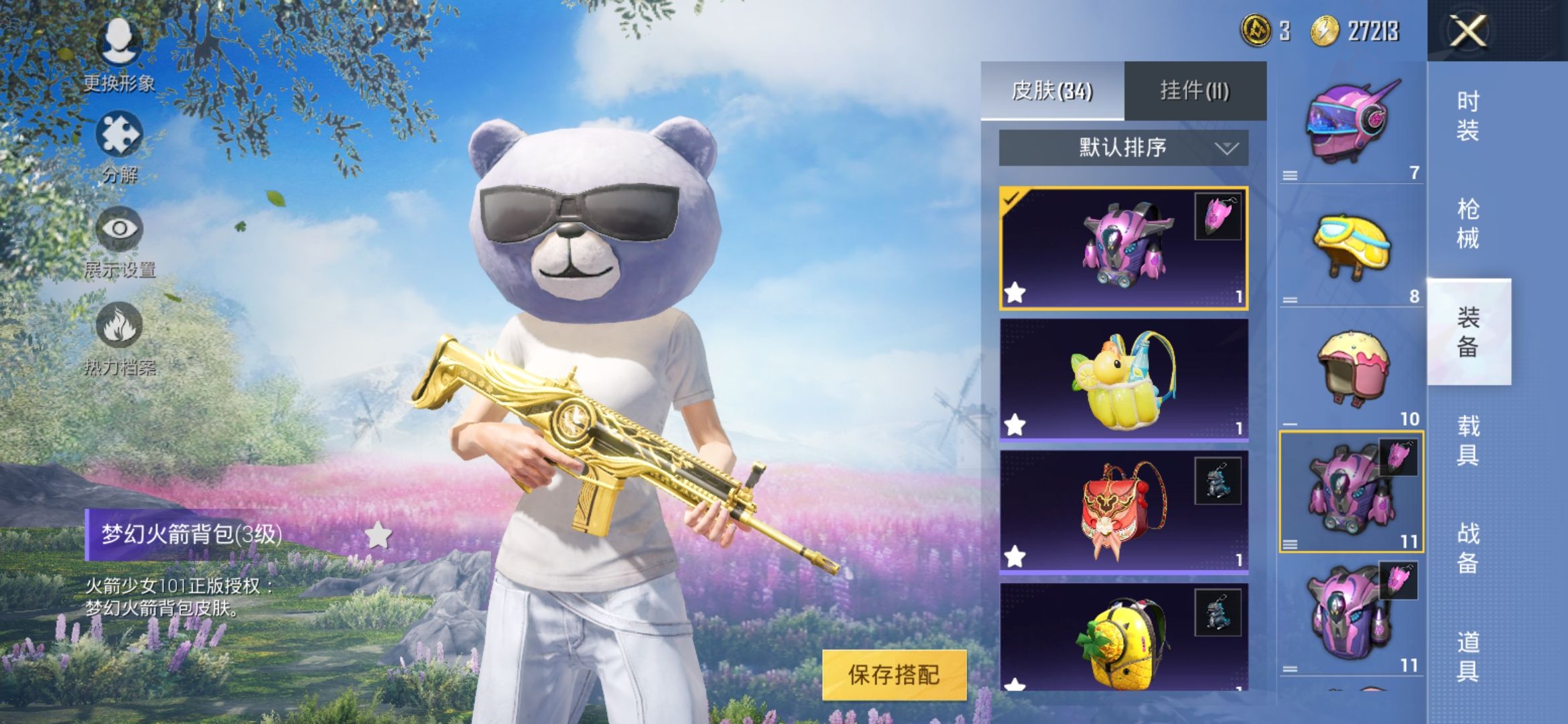 和平精英退游小号,炸鱼塘必备