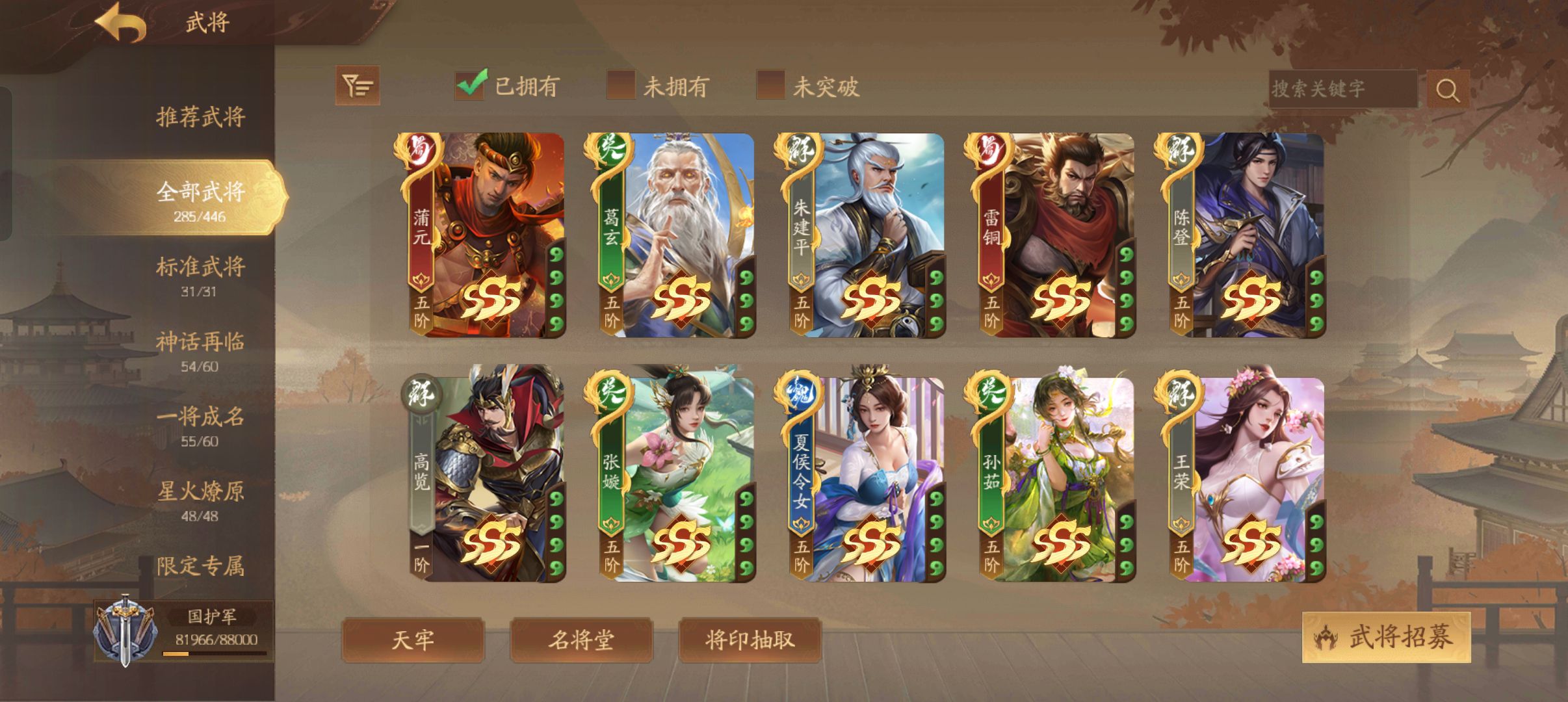 三国杀十周年国护军200级v7号,总共288个武将,都是精华,神张飞,乐蔡,管宁,张璇,孙翎鸾,曹金玉,孙翊等等54个sss武将,每天0点到1 ...
