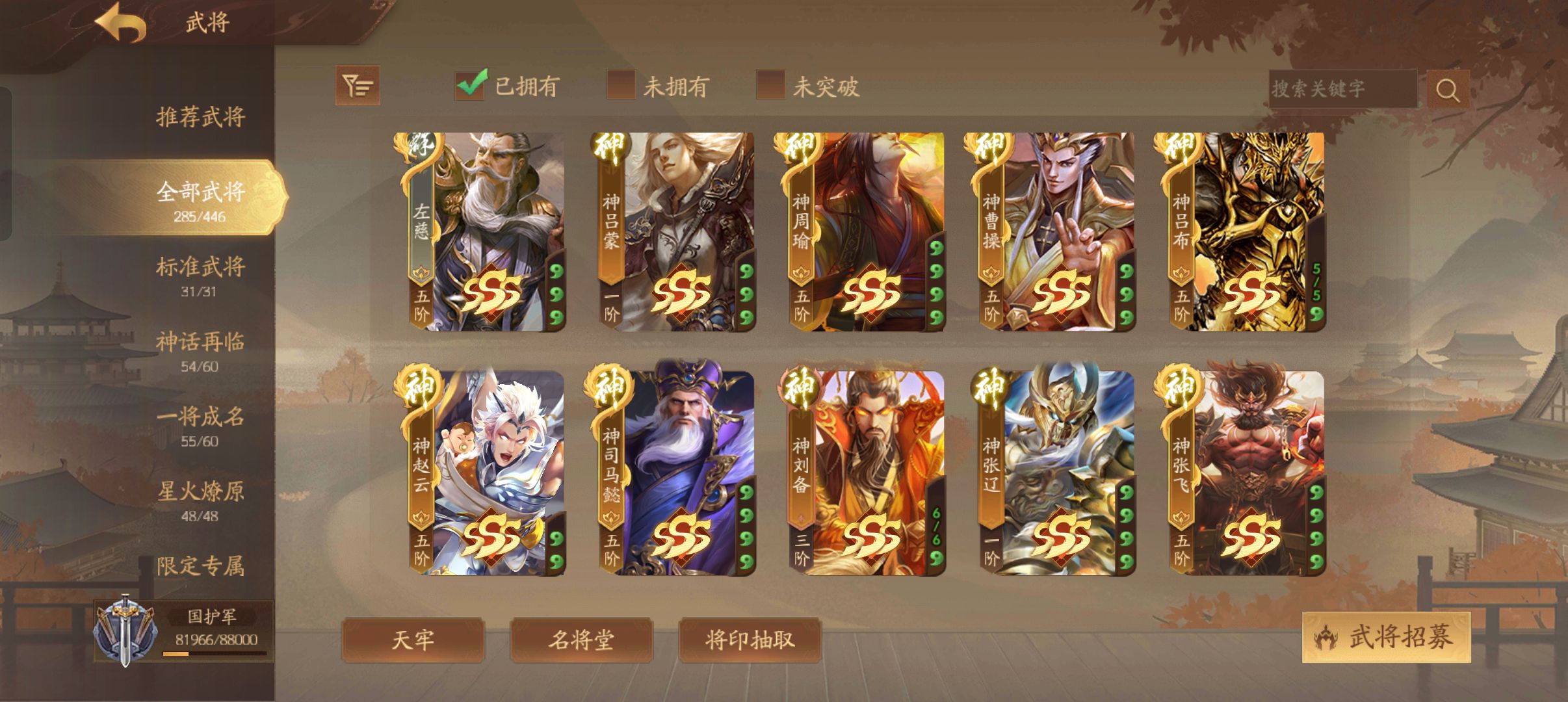 三国杀十周年国护军200级v7号,总共288个武将,都是精华,神张飞,乐蔡,管宁,张璇,孙翎鸾,曹金玉,孙翊等等54个sss武将,每天0点到1 ...
