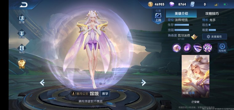 王者荣耀体验服新英雄猪八戒嫦娥全英雄限定只能打匹配排位禁赛中