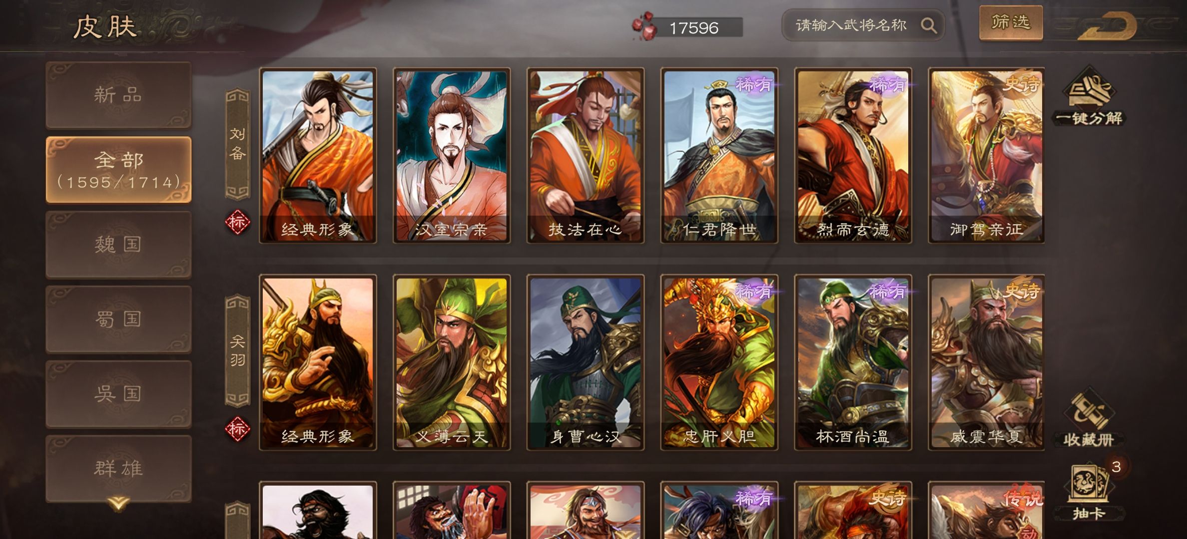 三国杀OL!V10镖骑动态杜夫人动态赵俨张翼族荀采浦元文鸯夏侯玄族吴苋神张角413武将祈福灯 / 三国杀手游 / 全区全服 / 全区全服 - GG租号