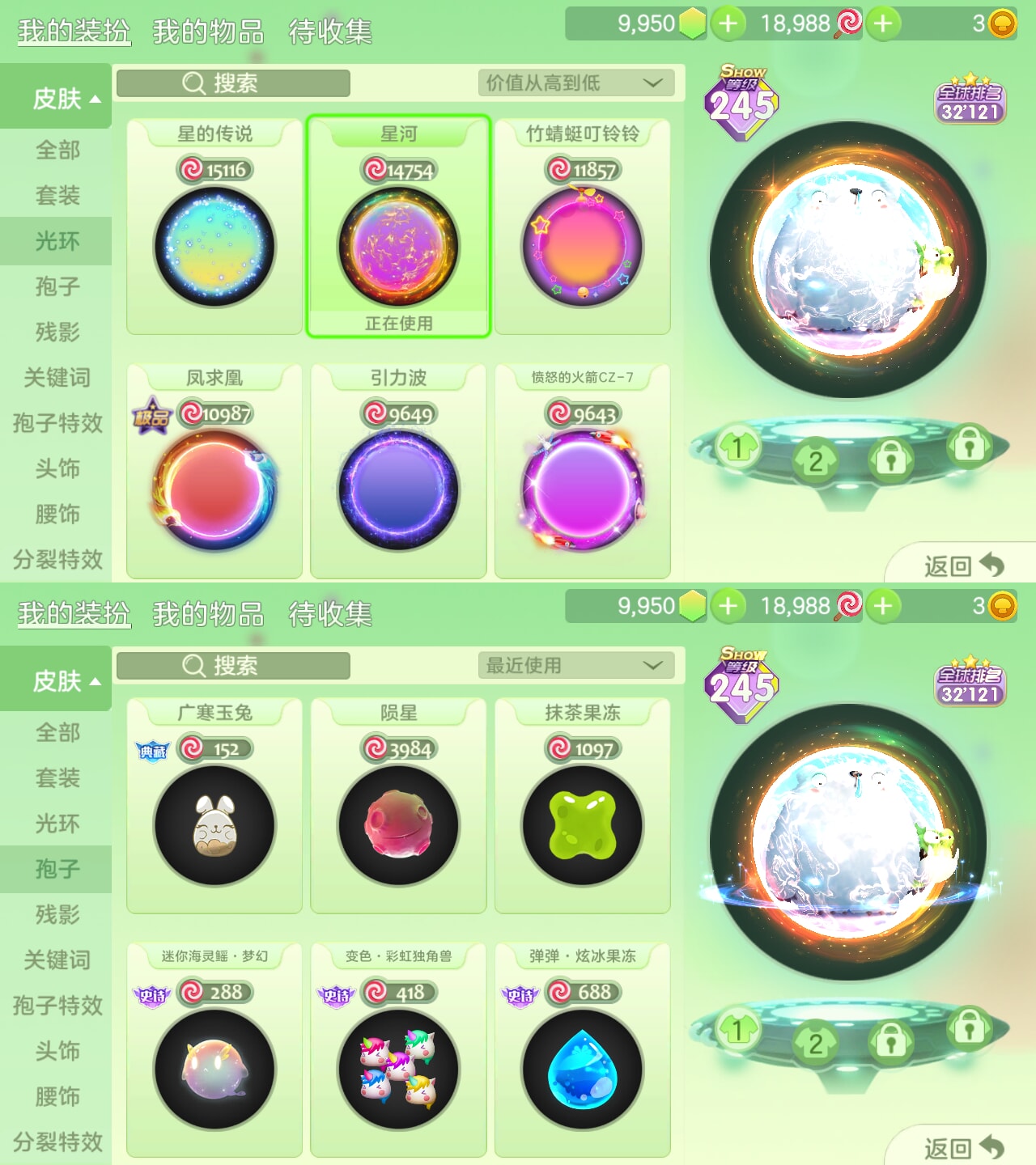 245秀大白星的传说 星河 凤求凰 冥火封印 抹茶果冻 炫冰果冻 卡喵斯·霜星 机械核心·紫晶 动感DJ萨瓦 影武士君夜 时空探索者 彩云之南 ...