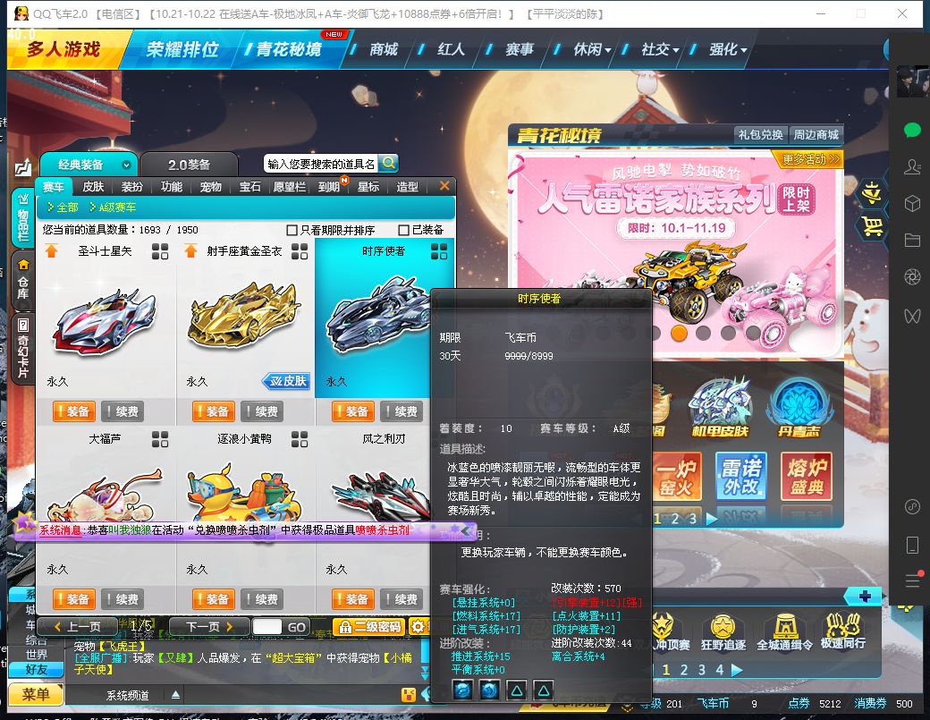 5S爆天甲耀影10阶29/众神哪吒/麒麟/乾坤V1三皮/至尊盘龙29/智慧之神句芒kitty双皮29 / 飞车端游 / 电信区 / 电信区 ...